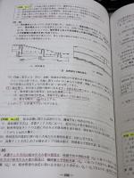【※書き込み有り】1級管工事施工管理 第一次検定問題解説集 2023年版 地域開発研究所 一般財団法人　地域開発研究所