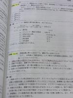【※書き込み有り】1級管工事施工管理 第一次検定問題解説集 2023年版 地域開発研究所 一般財団法人　地域開発研究所