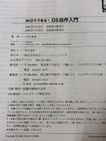 30日でできる! OS自作入門 (株)マイナビ出版 川合 秀実