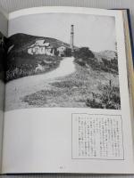 【※箱無し・カバー無し】さらば大連・旅順―写真集