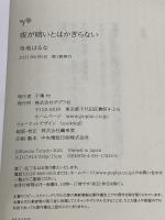 夜が暗いとはかぎらない (ポプラ文庫 て 3-4) ポプラ社 寺地 はるな
