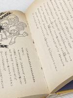 ※イタミ有 マガーク少年探偵団〈8〉まぼろしのカエル あかね書房 E.W.ヒルディック