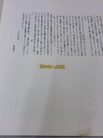 【※カバー無し・イタミ有り】へくそ花も花盛り: 大道あや聞き書き一代記とその絵の世界 福音館書店 大道 あや