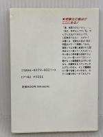超頻出!入試出題者が狙う英語問題237の盲点 (知的生きかた文庫) 三笠書房 佐久間 治