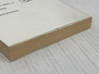 超頻出!入試出題者が狙う英語問題237の盲点 (知的生きかた文庫) 三笠書房 佐久間 治