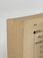 超頻出!入試出題者が狙う英語問題237の盲点 (知的生きかた文庫) 三笠書房 佐久間 治
