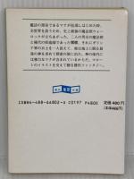 魔法の国が消えてゆく (創元推理文庫 668-2) 東京創元社 ラリイ ニーヴン
