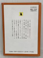 影法師の誘惑 (河出文庫 126J) 河出書房新社 種村 季弘