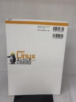 改訂3版 Linuxエンジニア養成読本 (Software Design plus) 技術評論社