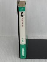 統率 (知的生きかた文庫 お 1-2) 三笠書房 大橋 武夫