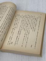 統率 (知的生きかた文庫 お 1-2) 三笠書房 大橋 武夫