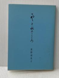 雲と水のこころ (1983年)