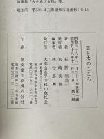 雲と水のこころ (1983年)