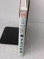 【※イタミ有り】働き方の哲学 360度の視点で仕事を考える ディスカヴァー・トゥエンティワン 村山 昇