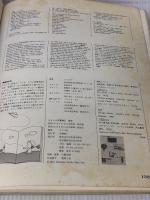 【※イタミ有り】イメージの冒険〈2〉絵本 (1978年)
