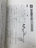 東と西の薬草療法 同友館 根本 光人