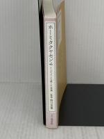 ホ-ミタクヤセン: インディアンの癒しの言葉 七つ森書館 マリリン ヤングバード
