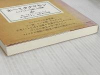 ホ-ミタクヤセン: インディアンの癒しの言葉 七つ森書館 マリリン ヤングバード