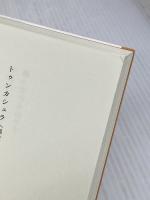 ホ-ミタクヤセン: インディアンの癒しの言葉 七つ森書館 マリリン ヤングバード