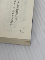 バスのから騒ぎ (双葉文庫) 双葉社 山本 甲士