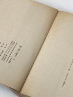 平将門 二 朝日新聞社 海音寺潮五郎
