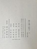 平将門 二 朝日新聞社 海音寺潮五郎