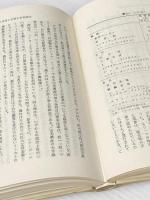 日本経営の探究―株式会社にっぽん (1970年) (企業戦略の展望〈1〉)