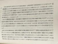日本経営の探究―株式会社にっぽん (1970年) (企業戦略の展望〈1〉)
