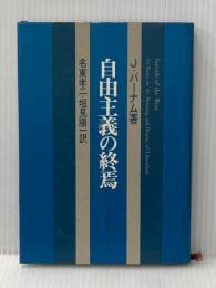 自由主義の終焉 (1967年)