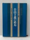 自由主義の終焉 (1967年)