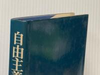 自由主義の終焉 (1967年)