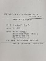 歴史が後ずさりするとき――熱い戦争とメディア 岩波書店 ウンベルト・エーコ
