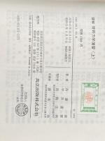 詳解材料力学演習 上 共立出版 斉藤 渥