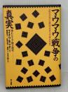 マウマウ戦争の真実 電子本ピコ第三書館販売