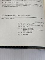 マウマウ戦争の真実 電子本ピコ第三書館販売
