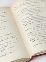 解析学概論 2 (共立数学講座 2) 共立出版 山崎 圭次郎