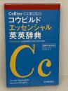 Collins コウビルド エッセンシャル英英辞典 桐原書店