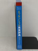 Collins コウビルド エッセンシャル英英辞典 桐原書店