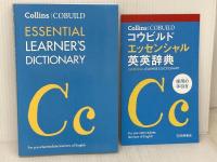 Collins コウビルド エッセンシャル英英辞典 桐原書店