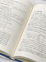 計算機ハードウェア実験 (コンピュータサイエンス大学講座) 近代科学社 林信夫