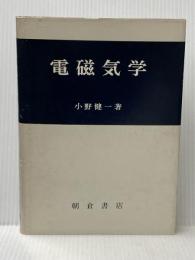 電磁気学 (1961年)