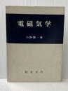 電磁気学 (1961年)