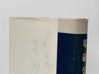 電磁気学 (1961年)