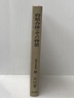 府県合併とその背景 (1970年)