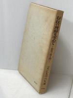 存在の理解を求めて―形而上学入門 (1970年)
