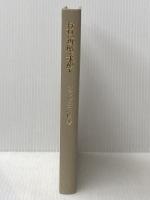 存在の理解を求めて―形而上学入門 (1970年)