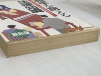 相手を訴える法律知識 最新版: 泣き寝入り無用自分の権利は自分で守ろう 自由国民社