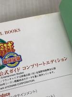 実況パワフルプロ野球11 超決定版公式ガイドコンプリートエディション