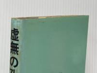 虚無の孔 (海外SFノヴェルズ) 早川書房 M.K.ジョーゼフ