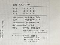 戦艦「大和」の建造 (1981年)
